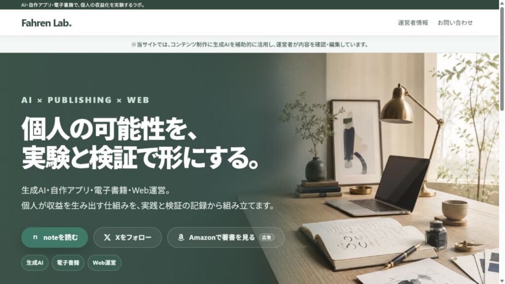 ワークスペース写真とオリーブグレーを使用した改修後のFahren Labトップページ